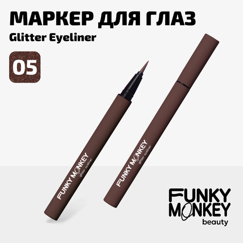 Funky Monkey Маркер для глаз сияющий Glitter eyeliner тон 05