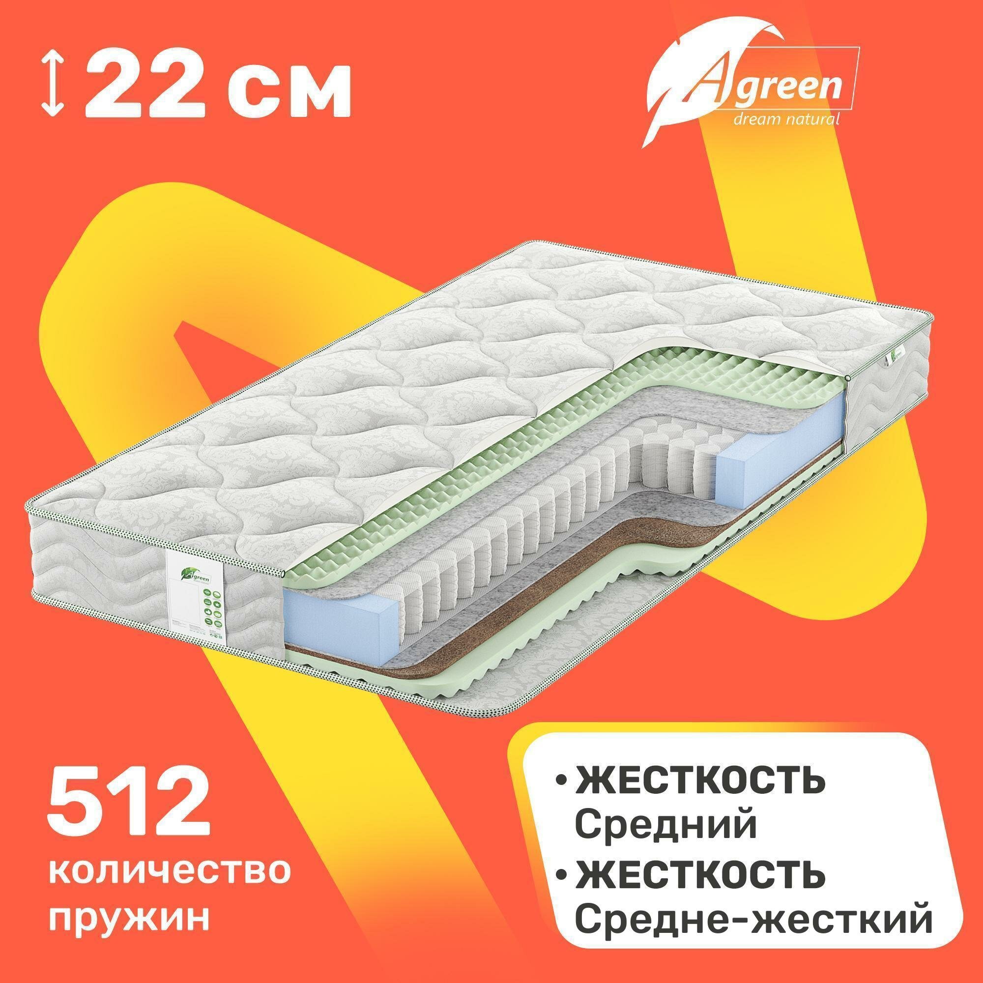 Матрас c независимыми пружинами Agreen Feel Singapore 60x120