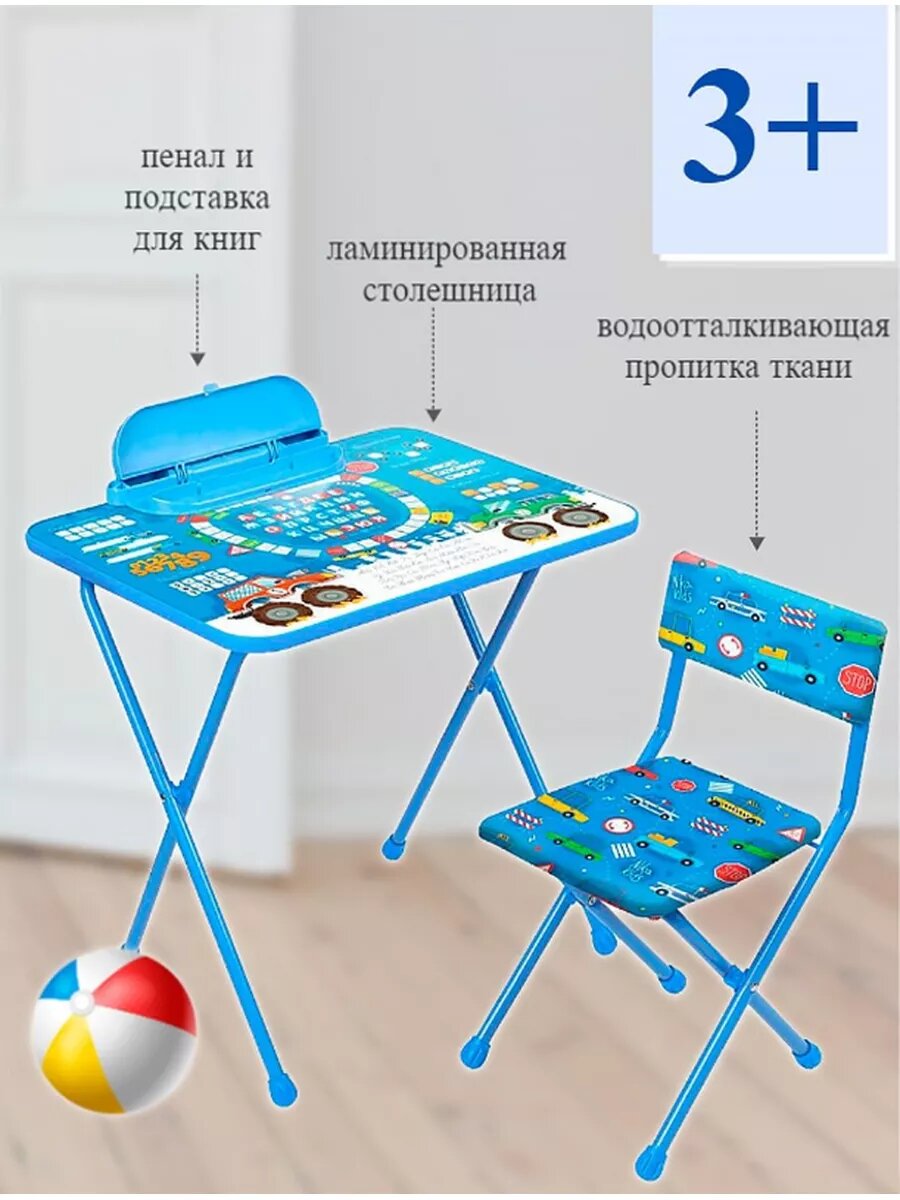 Комплект развивающий складной стол и стул