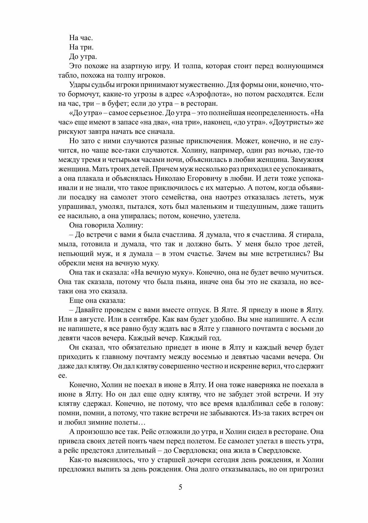Книга Курортное приключение (Дубровин Евгений Пантелеевич) - фото №3
