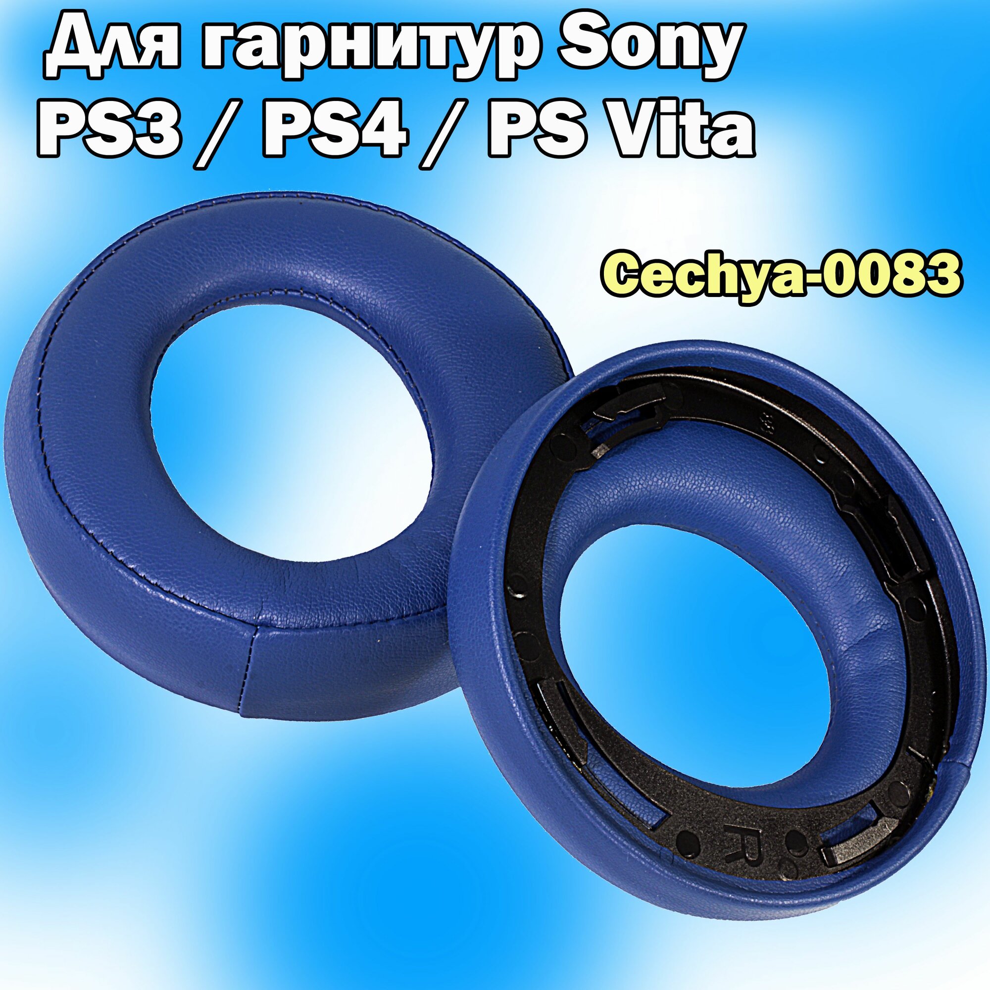 Амбушюры Sony Wireless Stereo Headset 2.0 / Gold Wireless Stereo Headset for PS3, PS4, PS Vita (CECHYA-0083) синие