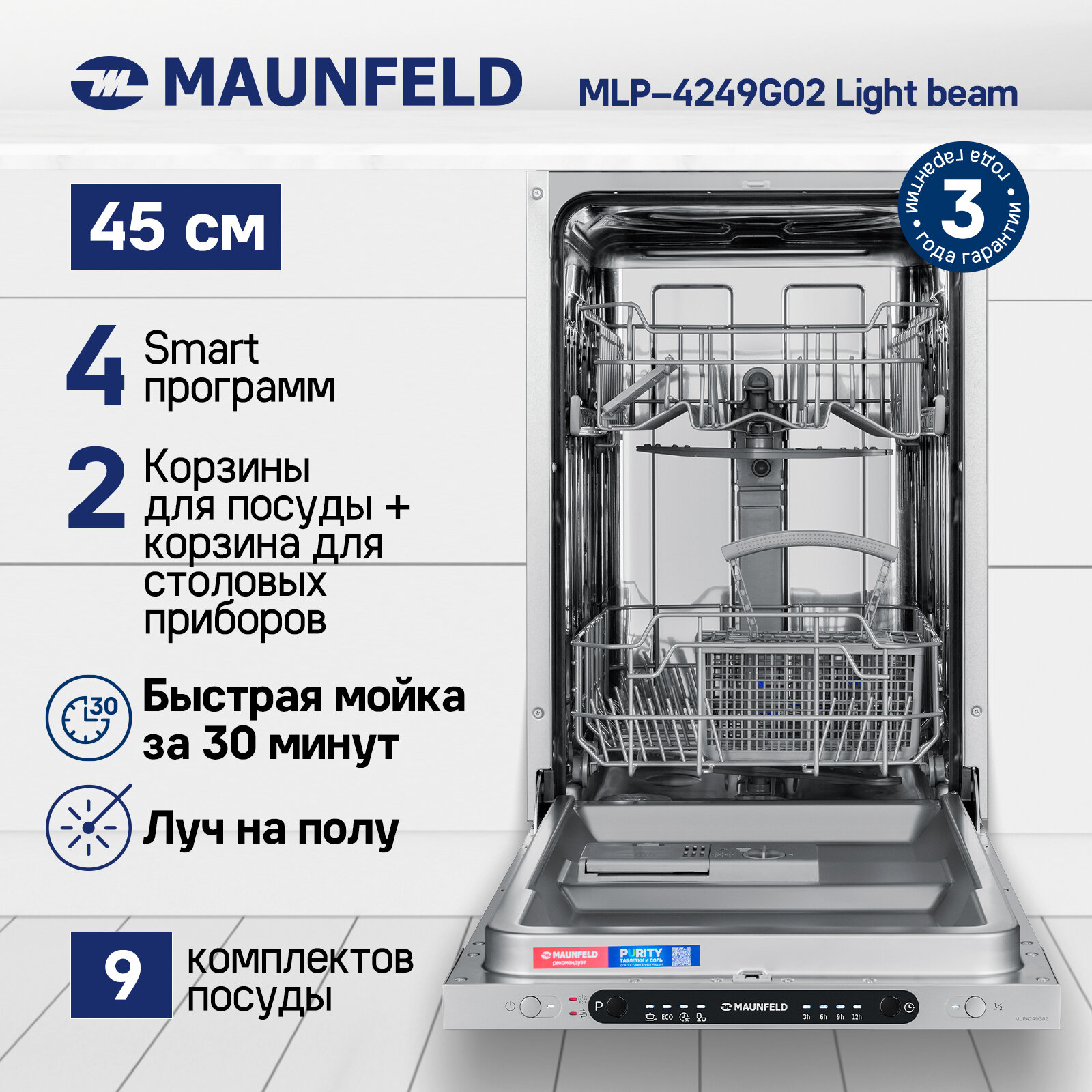 Посудомоечная машина MAUNFELD MLP4249G02 Light Beam