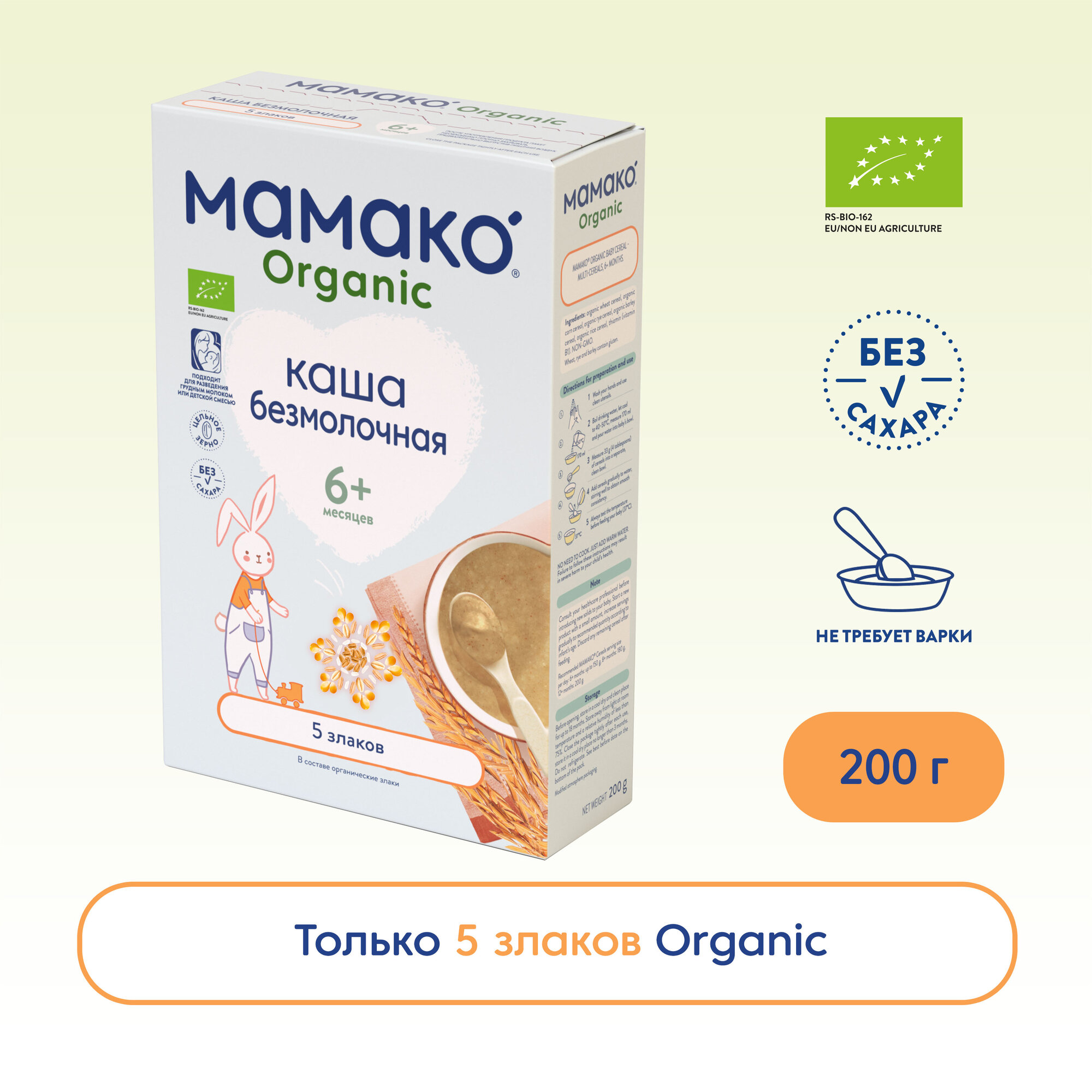 Каша безмолочная MAMAKO ORGANIC 5 злаков с 6 мес.