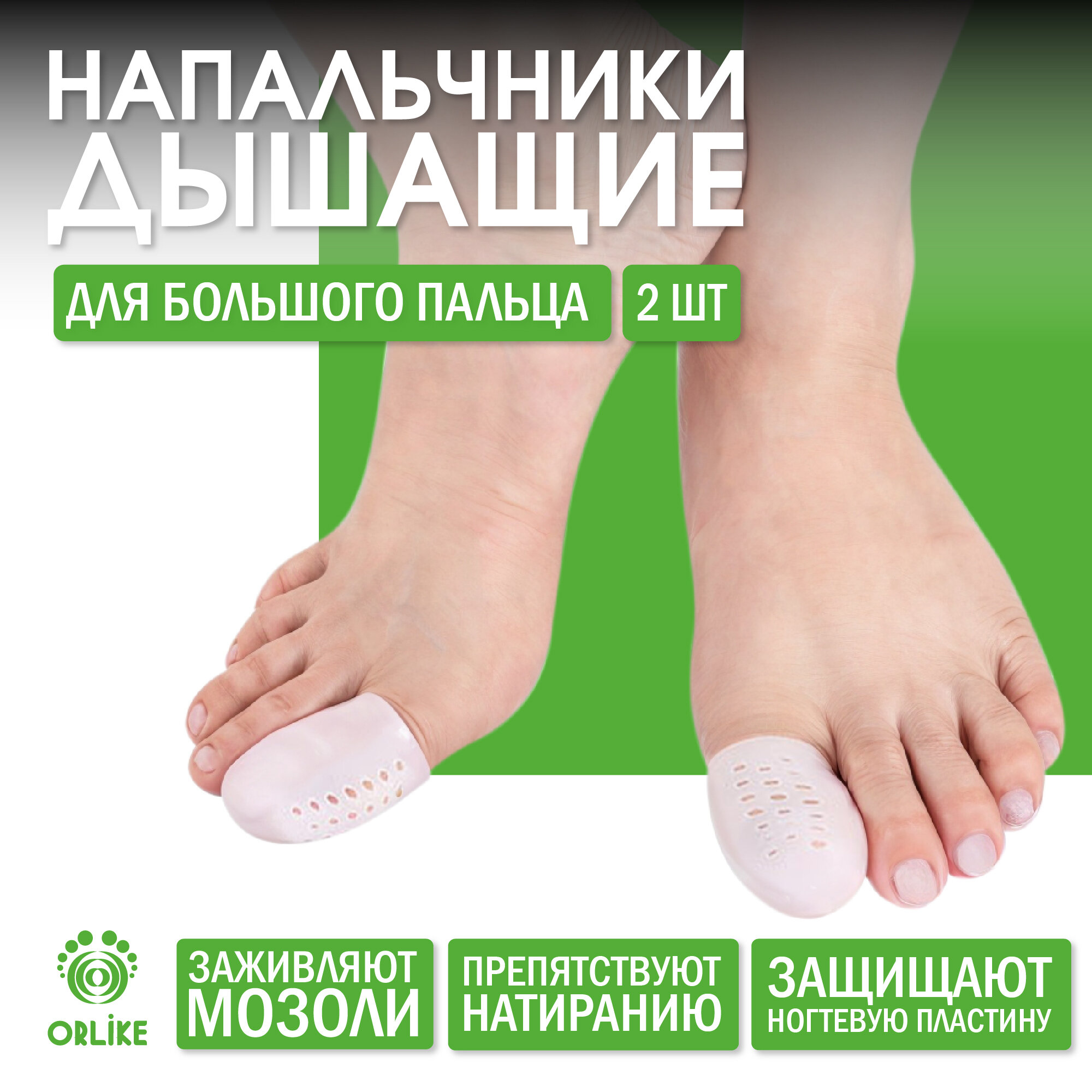 Колпачек для пальцев силиконовый