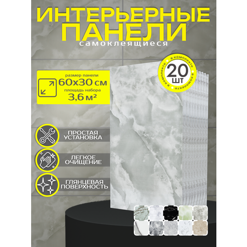Плитка для ванной самоклеющаяся. Гибкий мрамор панели. Фартук для кухни настенный- панели 30х60 см ( комплект 20 шт), цвет: 038