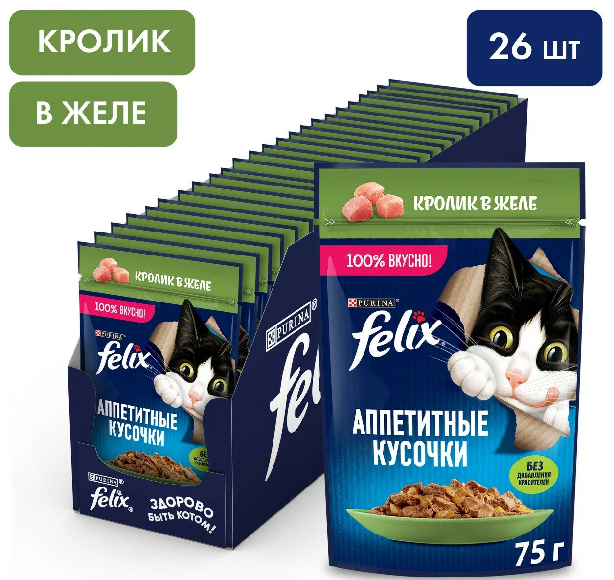 Влажный корм Felix Аппетитные кусочки для кошек с кроликом в желе, 75 г x 26 шт