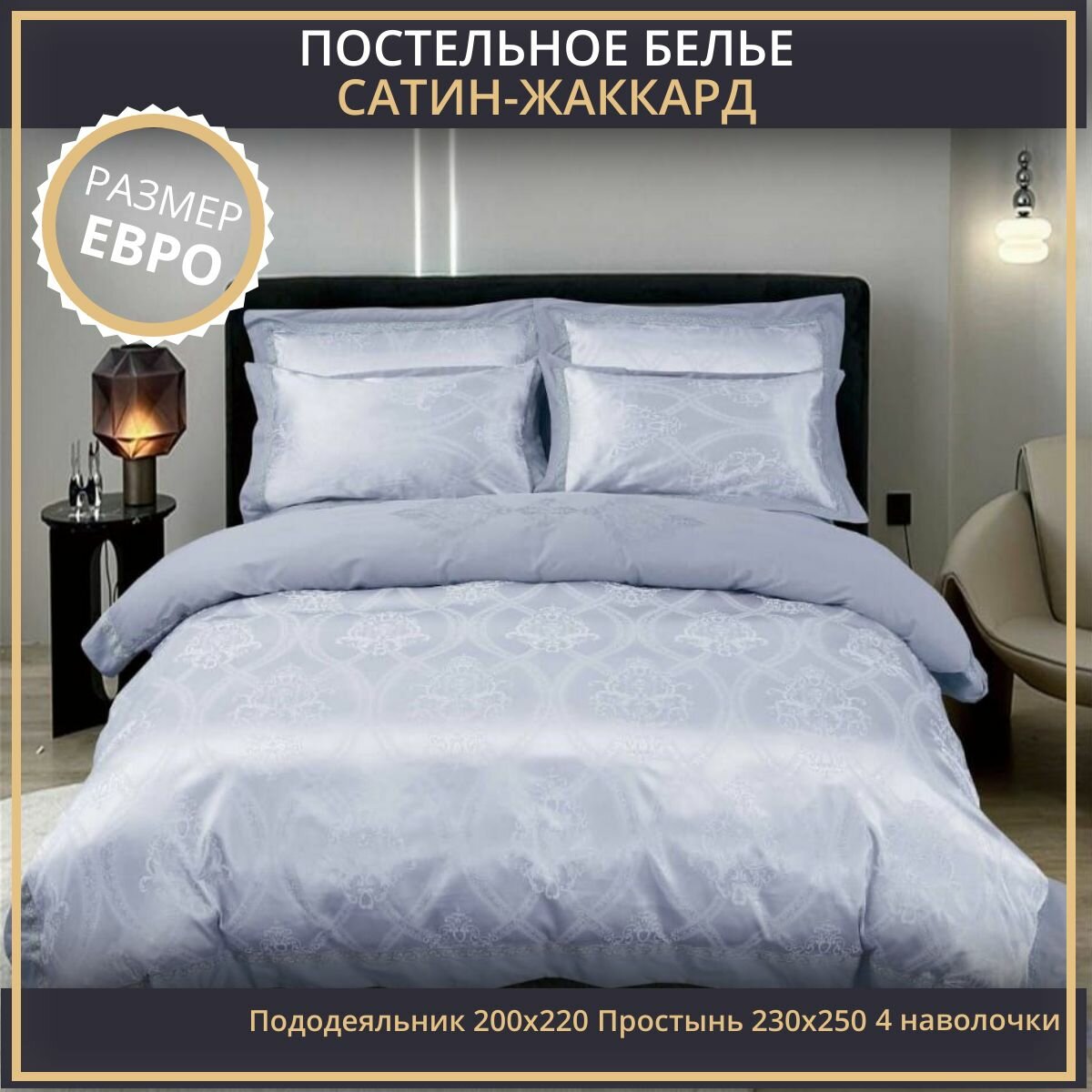 Комплект постельного белья евро, сатин-жаккард, Ретро Уют KL05