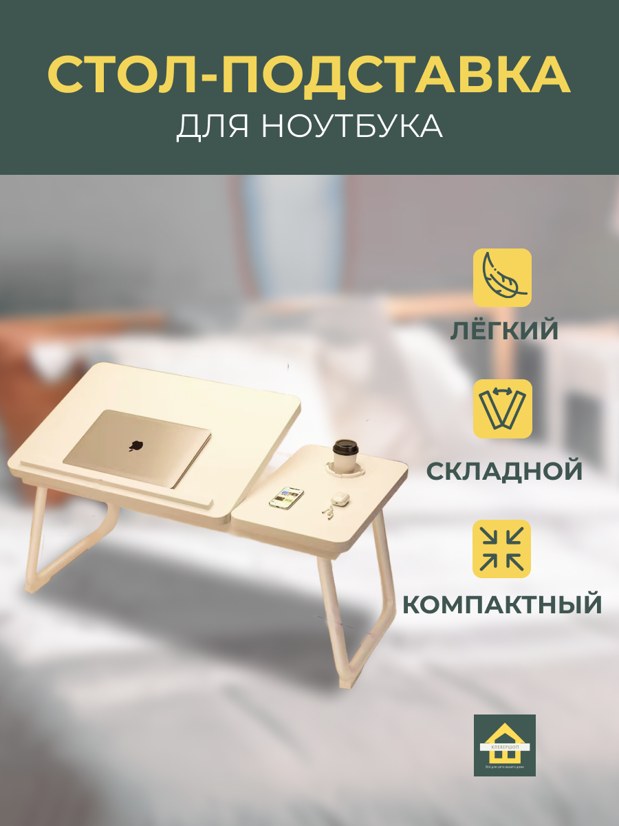 фото Столик для ноутбука черный