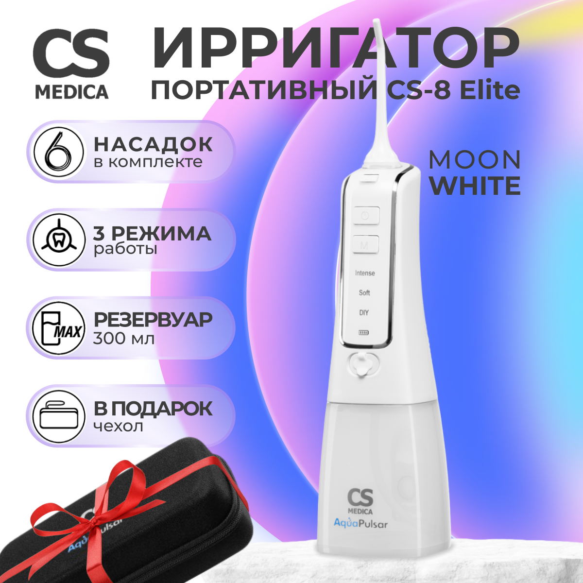 Ирригатор для зубов портативный CS Medica CS-8 Elite MoonWhite