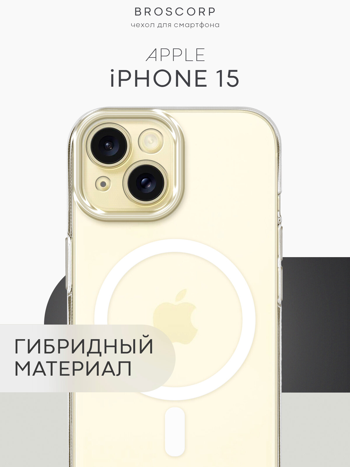 Пластиковый чехол BROSCORP на Apple iPhone 15 (Айфон 15), с магнитным кольцом, прозрачный