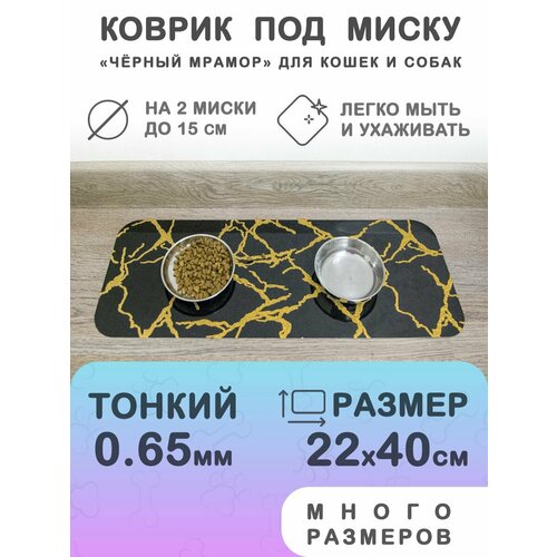 Цветной коврик под миску для кошек и собак CrystalDesk 22х40 см Гибкое стекло ПВХ 065 мм Для животных 330₽