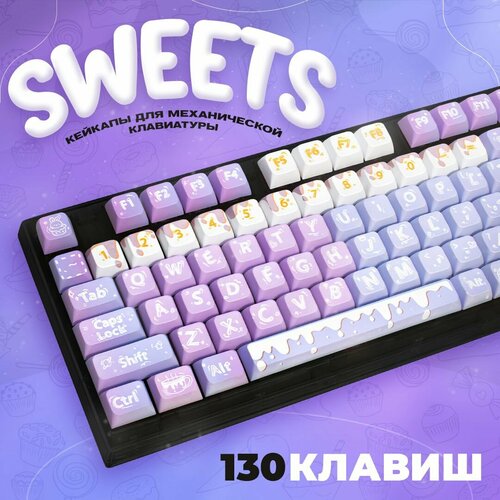 Sweets Keycap Набор для механической клавиатуры 130 шт 809000₽