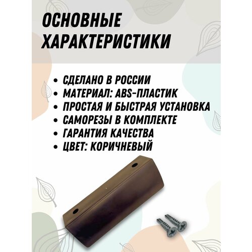 Балконная ручка ПВХ , коричневая, для пластиковых и деревянных дверей и окон