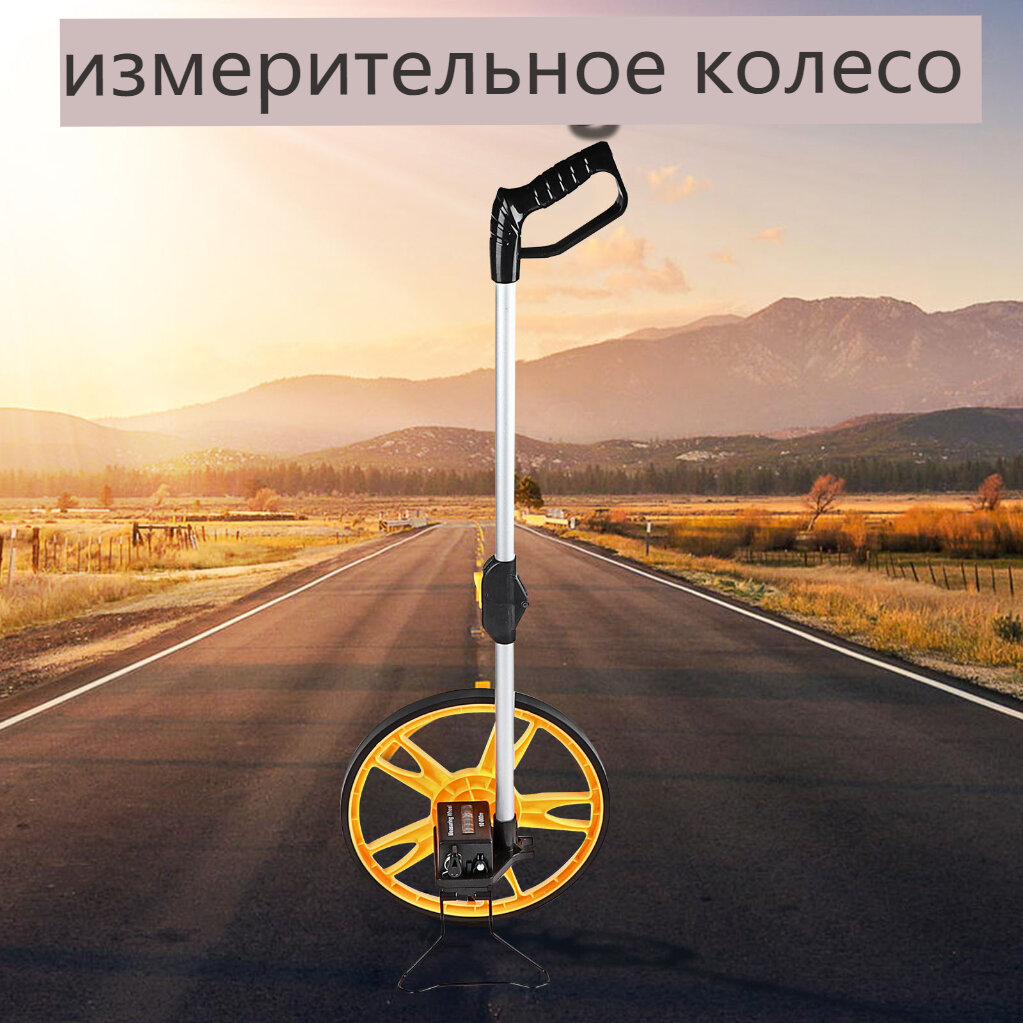 Складное механическое колесо для измерения расстояния Измеряет дорожных рабочих-землеустроителей