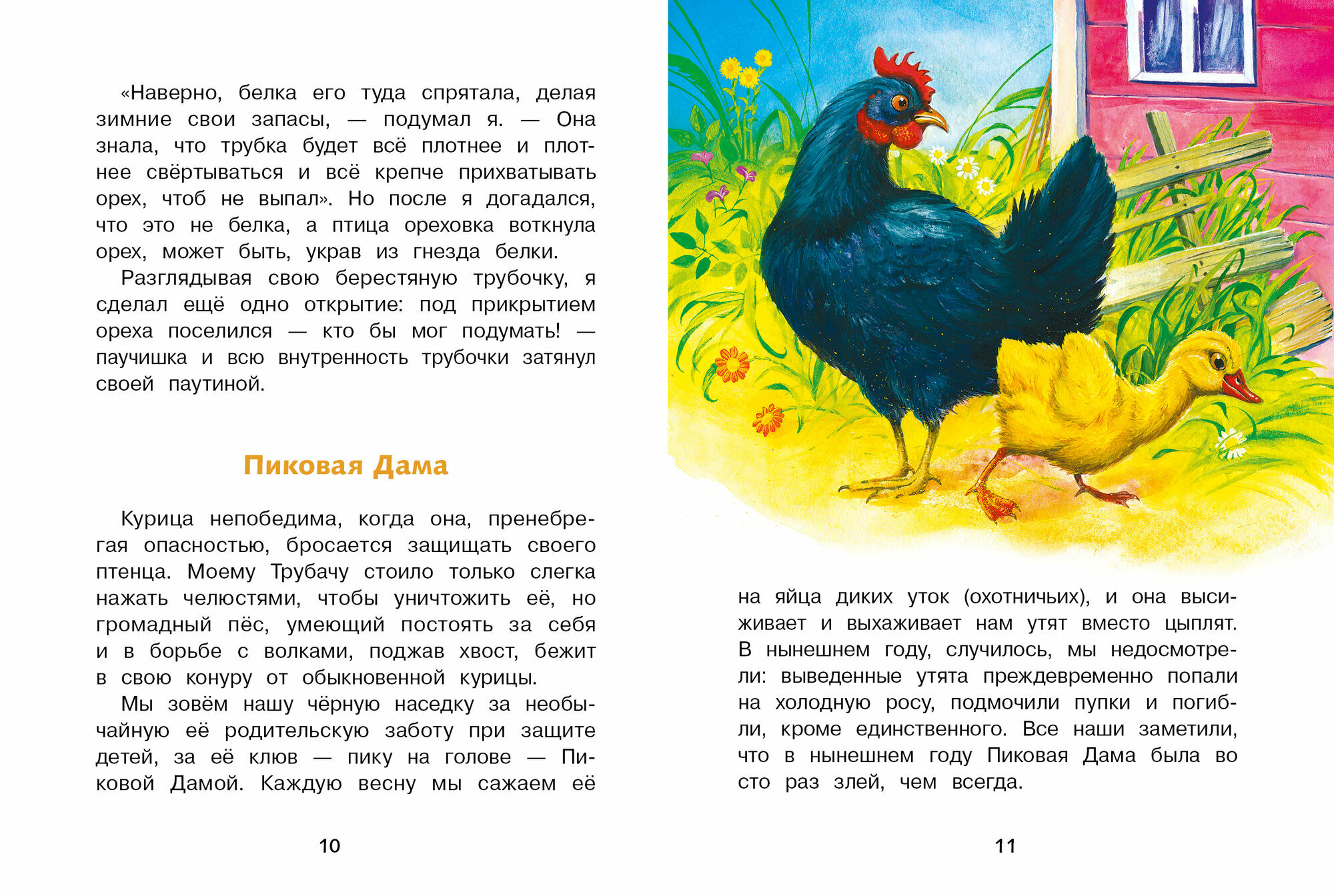 Рассказы. М. Пришвин — фото 1