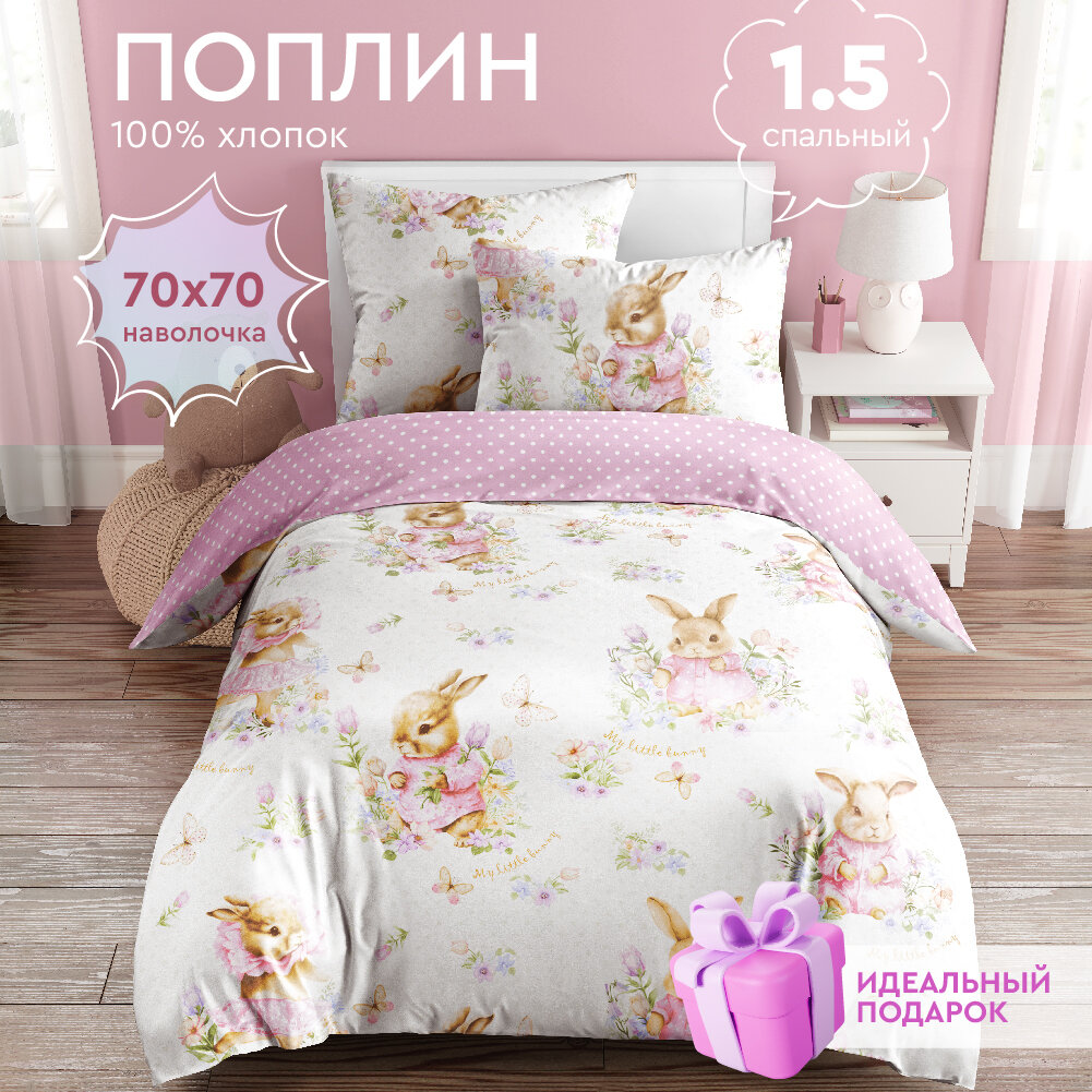фото Постельное белье "Василек" 1,5-спальное, поплин, Зайчики