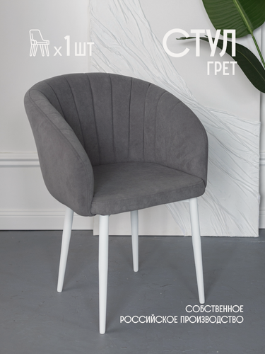 Изображение товара VVDOM Стул для кухни мягкий кресло со спинкой и подлокотниками интерьерный