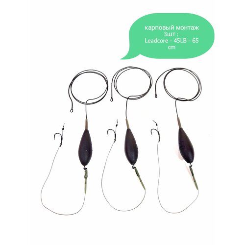 Монтаж ИНЛАЙН№09 карповый 3 шт. Груз 