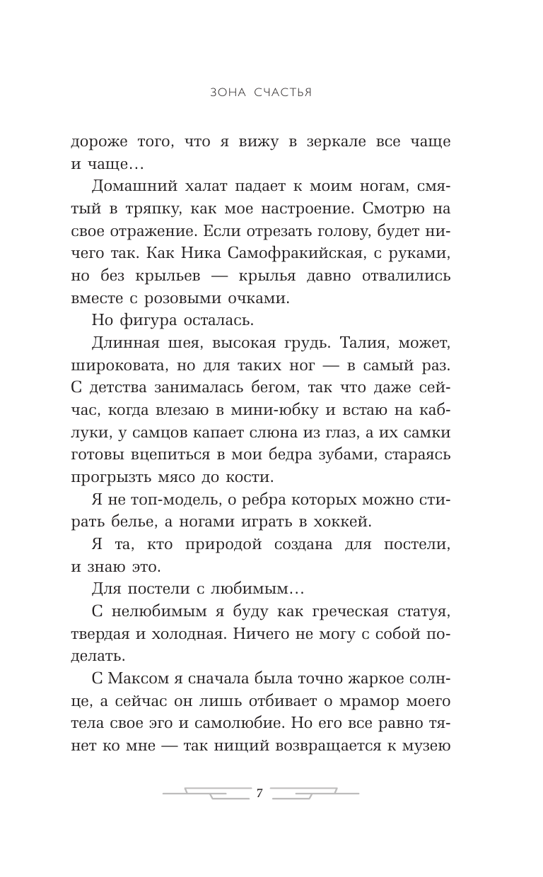 Зона счастья (Дмитрий Силлов, Любовь Оболенская) - фото №8