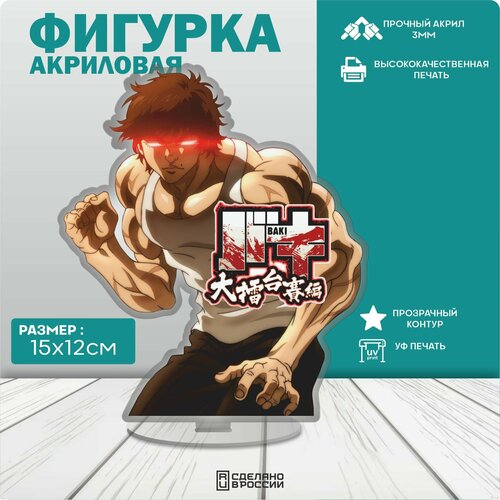 Акриловая фигурка Боец Баки 370₽