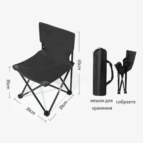 Кресло стул складной туристический для рыбалки дачи пикника