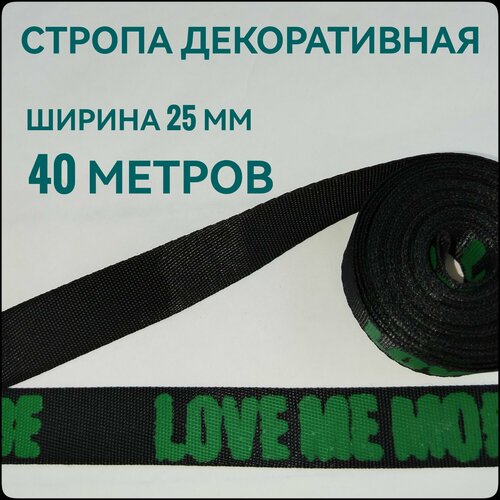 Лента/ тесьма /стропа ременная ш.18 мм, в уп.40 м, принт зеленый на черном, ремень для сумок, для шитья, рукоделия.
