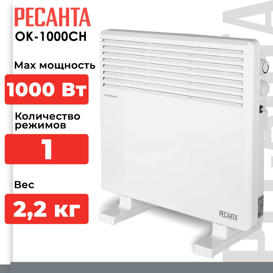 Конвектор ОК-1000СН Ресанта