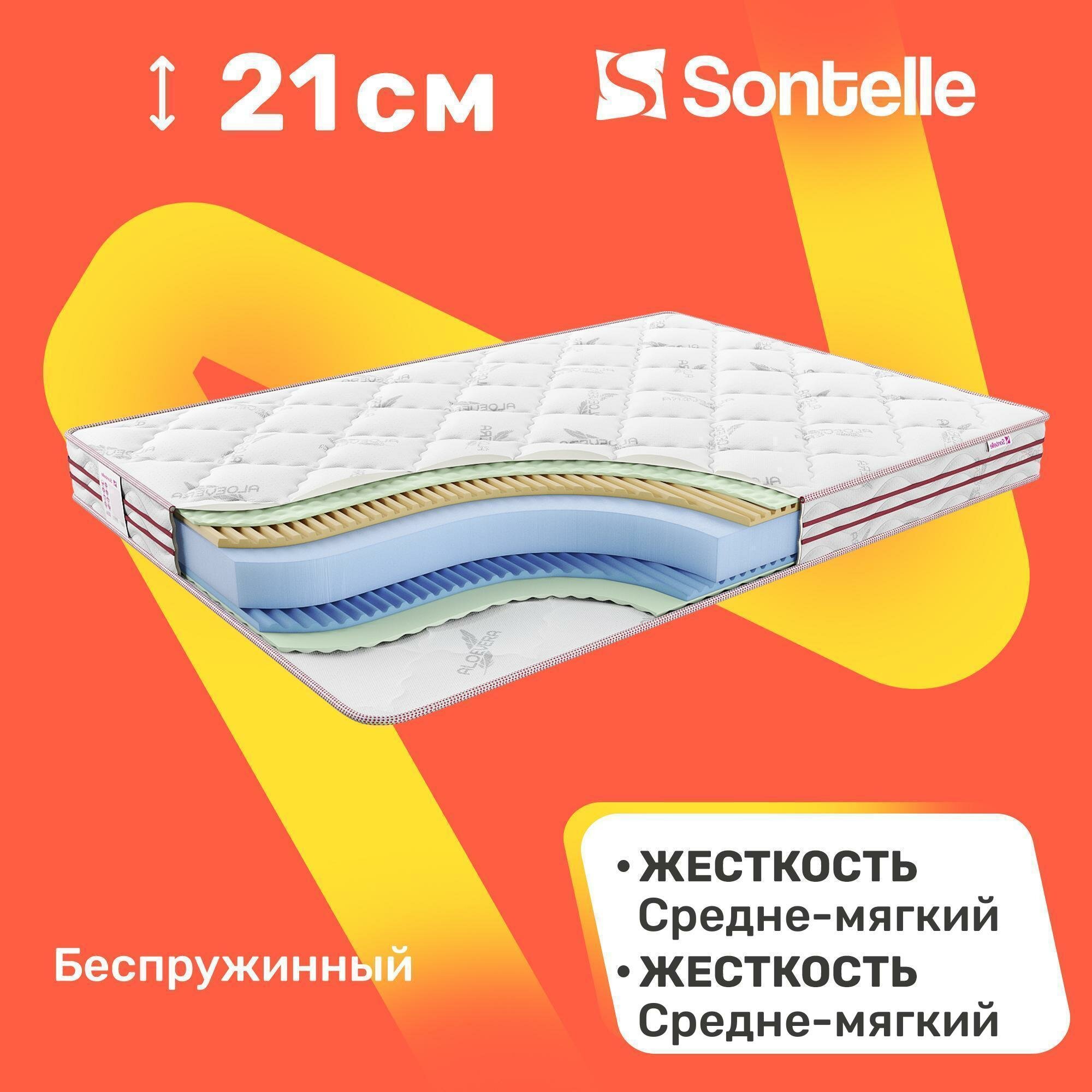 Матрас беспружинный Sontelle Sante Roll maze 65x125