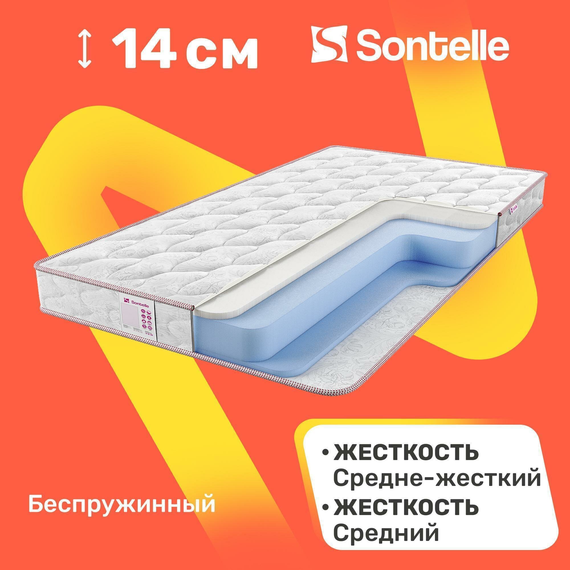 Матрас беспружинный Sontelle Libre Roll 14 harmony 160x200