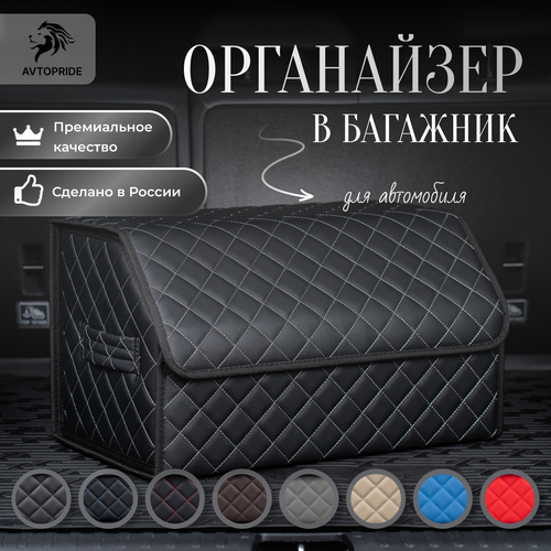 фото Сумка-органайзер в багажник для автомобиля 50х30х30 /саквояж в авто/ящик для хранения/кофра в машину avtopride