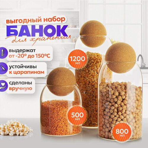 Изображение товара Банки для сыпучих продуктов, Formula Tepla, набор из 3х стеклянных емкостей по 500/800/1200 мл