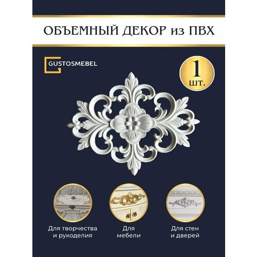 ✅Накладка основа для творчества и рукоделия Декор для мебели