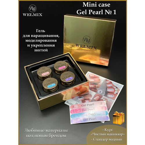 Мини набор гелей Pearl 1/WelMix