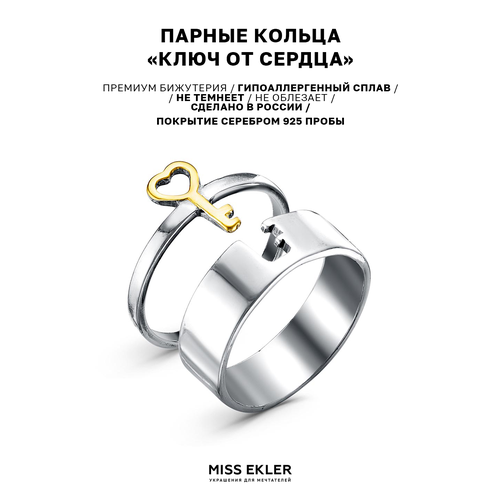 Набор колец Miss Ekler, размер 16.5, ширина 14 мм, серебряный