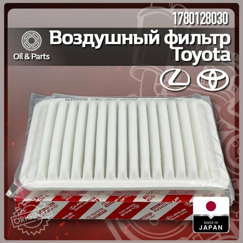 Фильтр воздушный TOYOTA 1780128030 467₽