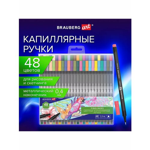 Ручки капиллярные линеры 48 цветов 1182₽