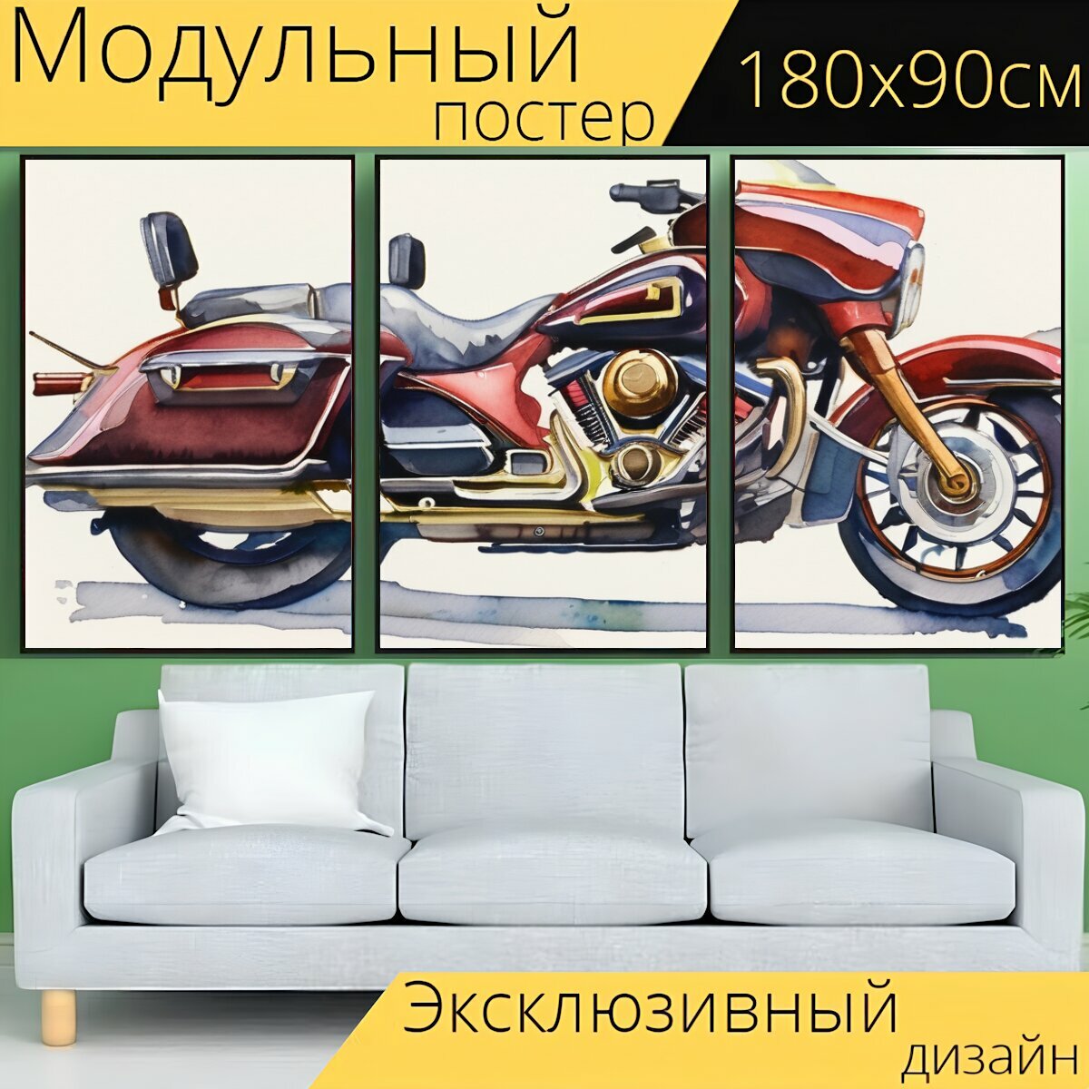 Модульный постер "Вид с боку, в стиле акварель" 180 x 90 см. для интерьера на стену