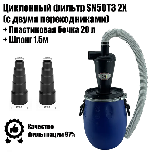 Циклон для Пылесоса SN50T3 2X Бочка П20л Шланг 15м 4810₽