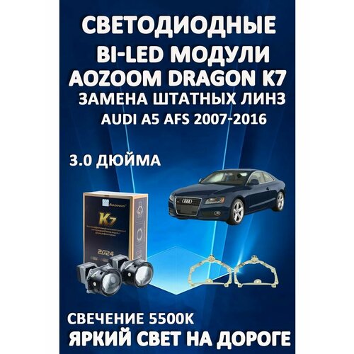 Светодиодные линзы BiLED Dragon Knight K7 для Audi A5 2007-2016 с AFS