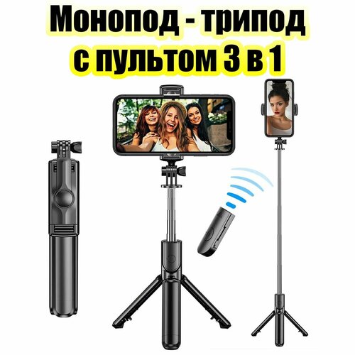 Селфи палка для смартфона монопод-трипод 2 в 1 Орбита OT-SMH17 570₽