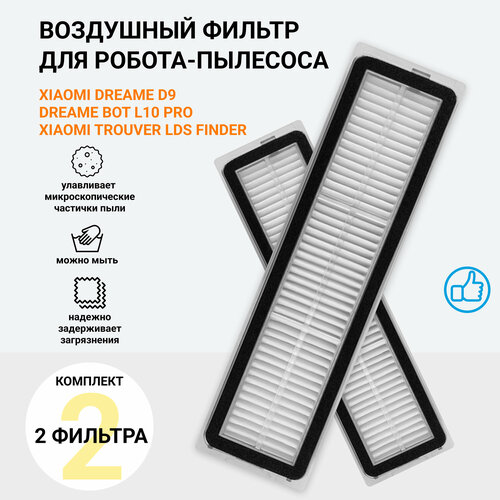 Фильтр для робота-пылесоса Xiaomi Dreame D9 Dreame Bot L10 Pro Xiaomi Trouver LDS Finder 2 шт 450₽