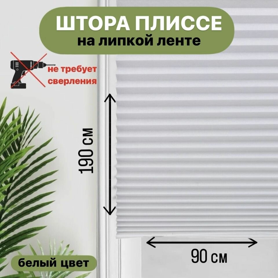 фото Жалюзи плиссе 90х190 см черные