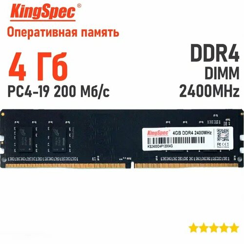 Память KINGSPEC DIMM DDR4 4Gb 2400MHz KS2400D4P12004G 165000₽