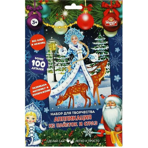 Набор для творчества объёмная апликация из пайеток И страз Новый ГОД 17 см х 23 см 20 деталей MULTI ART GEMSSEQART-NY-MA1 390₽