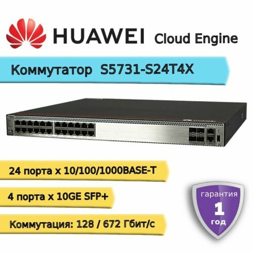 Коммутатор Huawei S5731 S24 T4X 109990₽