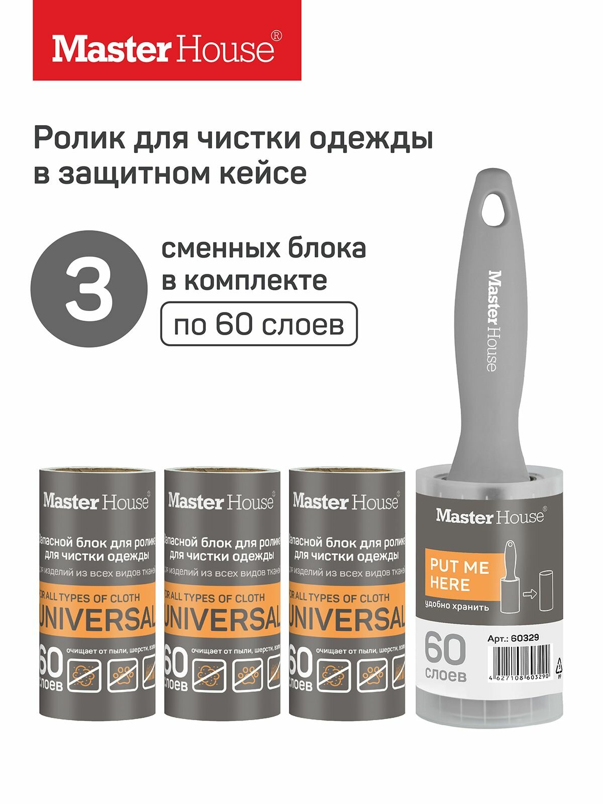 Ролик для одежды Master House в цилиндре с запасными сменными блоками