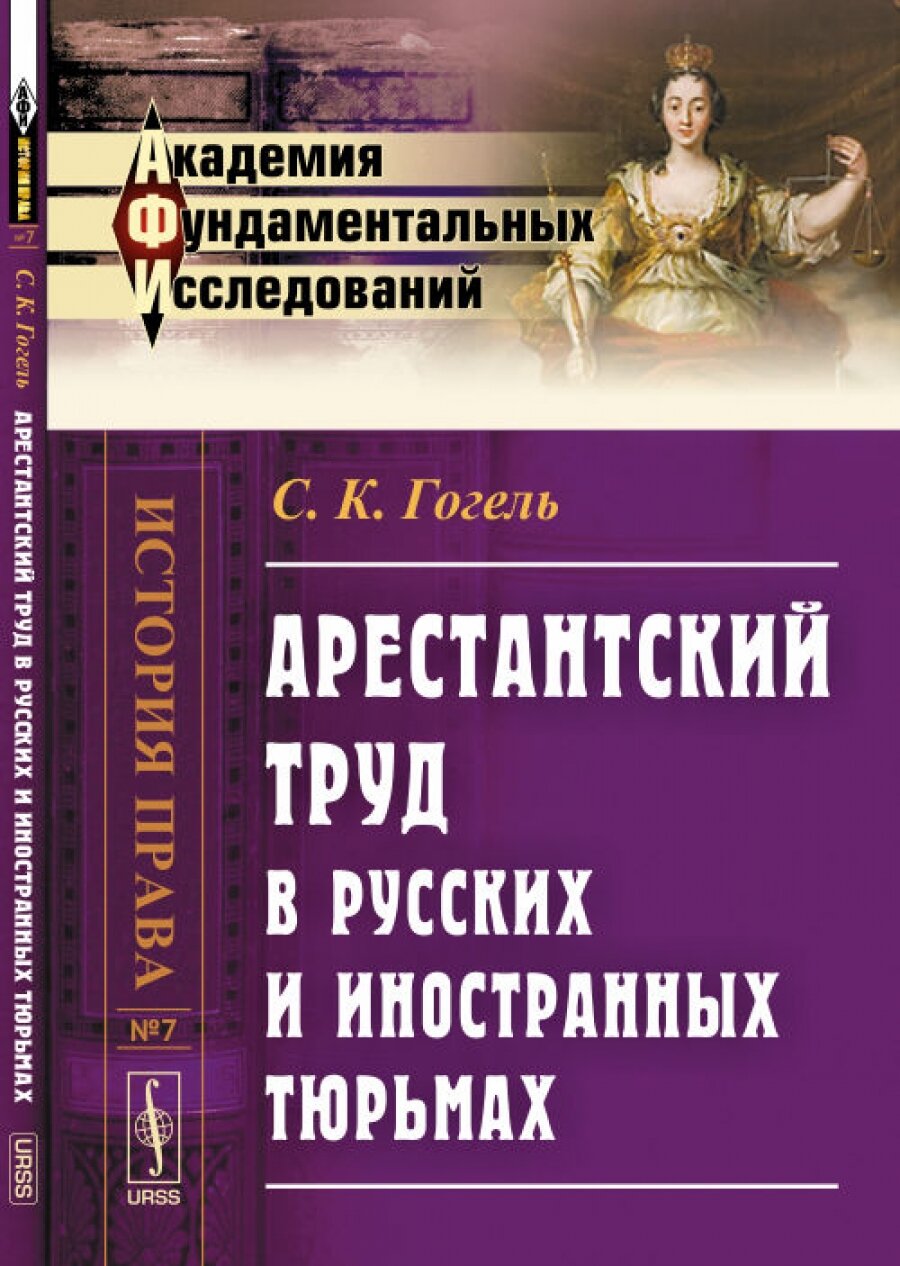 Арестантский труд в русских и иностранных тюрьмах № 07