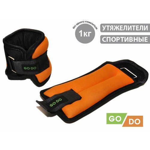 Утяжелители 2х10 кг GO-DO 1400₽