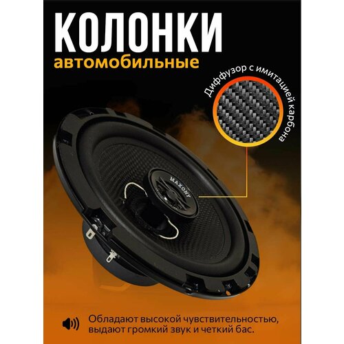 Динамики автомобильные 165 см колонки 170000₽