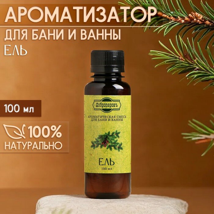 Ароматизатор для бани и ванны «Ель» натуральная 100 мл 